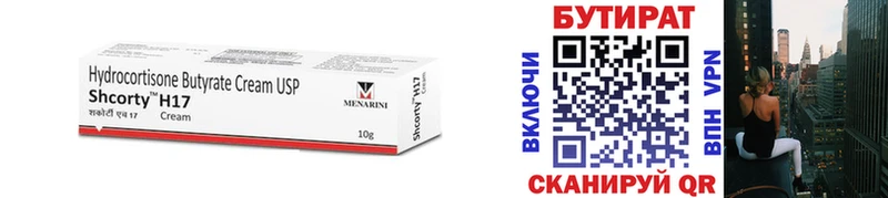 blacksprut как зайти  Саяногорск  Бутират 1.4BDO 