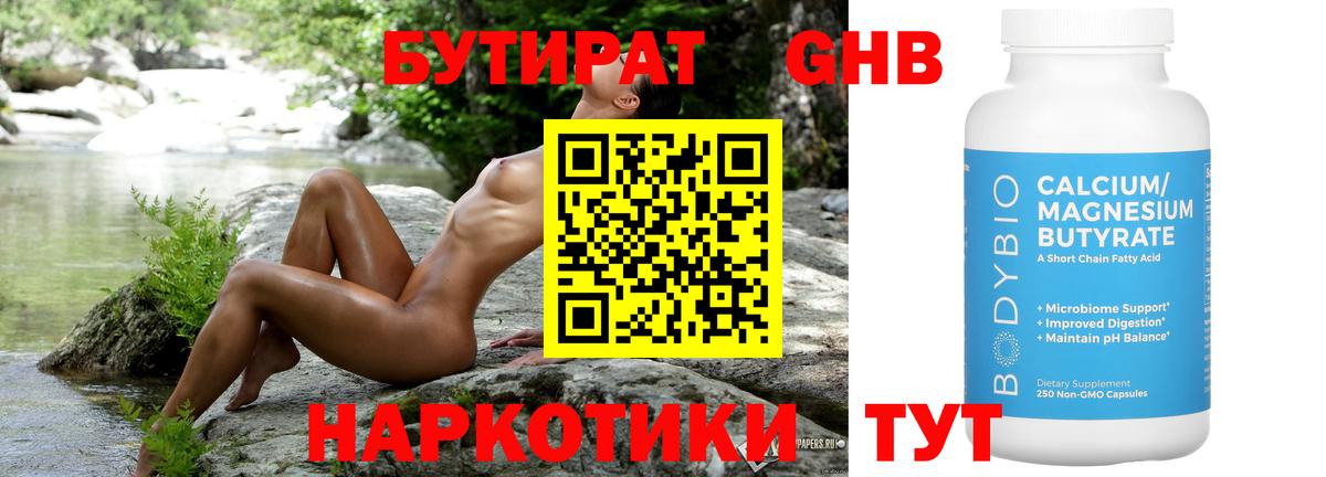 Бутират жидкий экстази  Вход с VPN  БУТИРАТ  Саяногорск 
