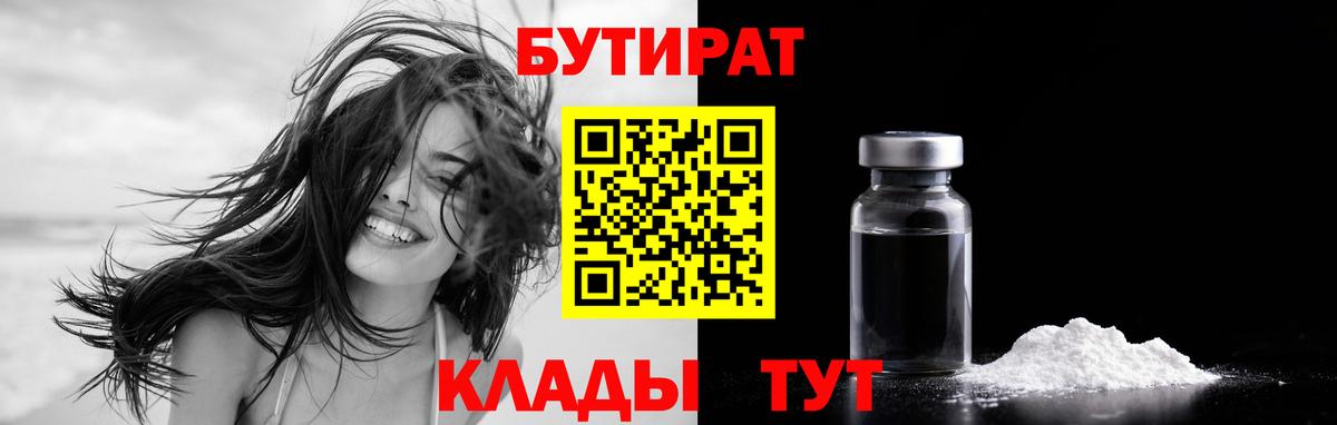 БУТИРАТ буратино Саяногорск