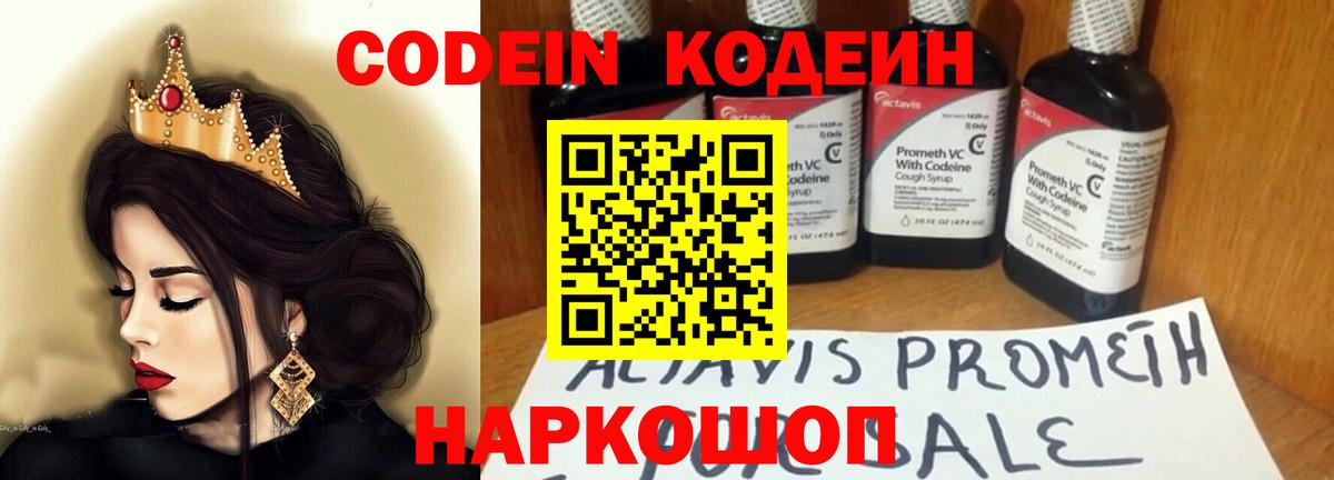 Кодеиновый сироп Lean Purple Drank  Вход с VPN  Кодеин Purple Drank  Саяногорск 