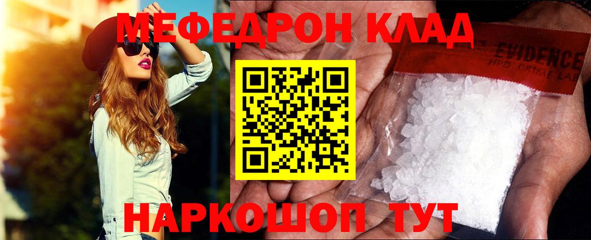 Меф мяу мяу  Саяногорск